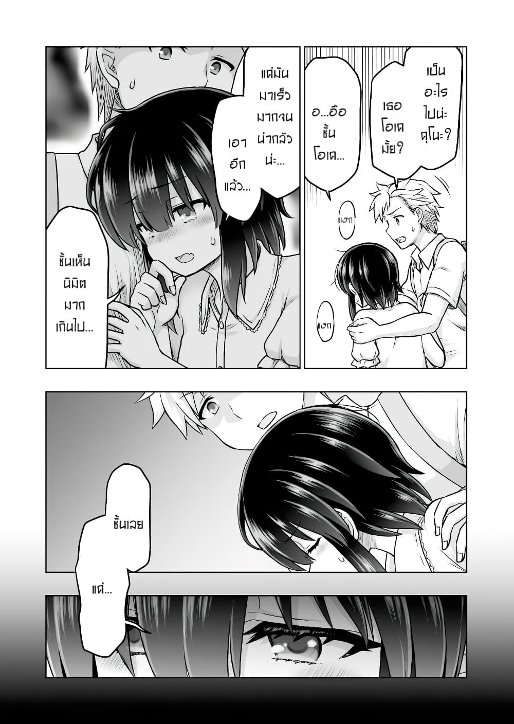Kuno Chiyo the Precog page 6