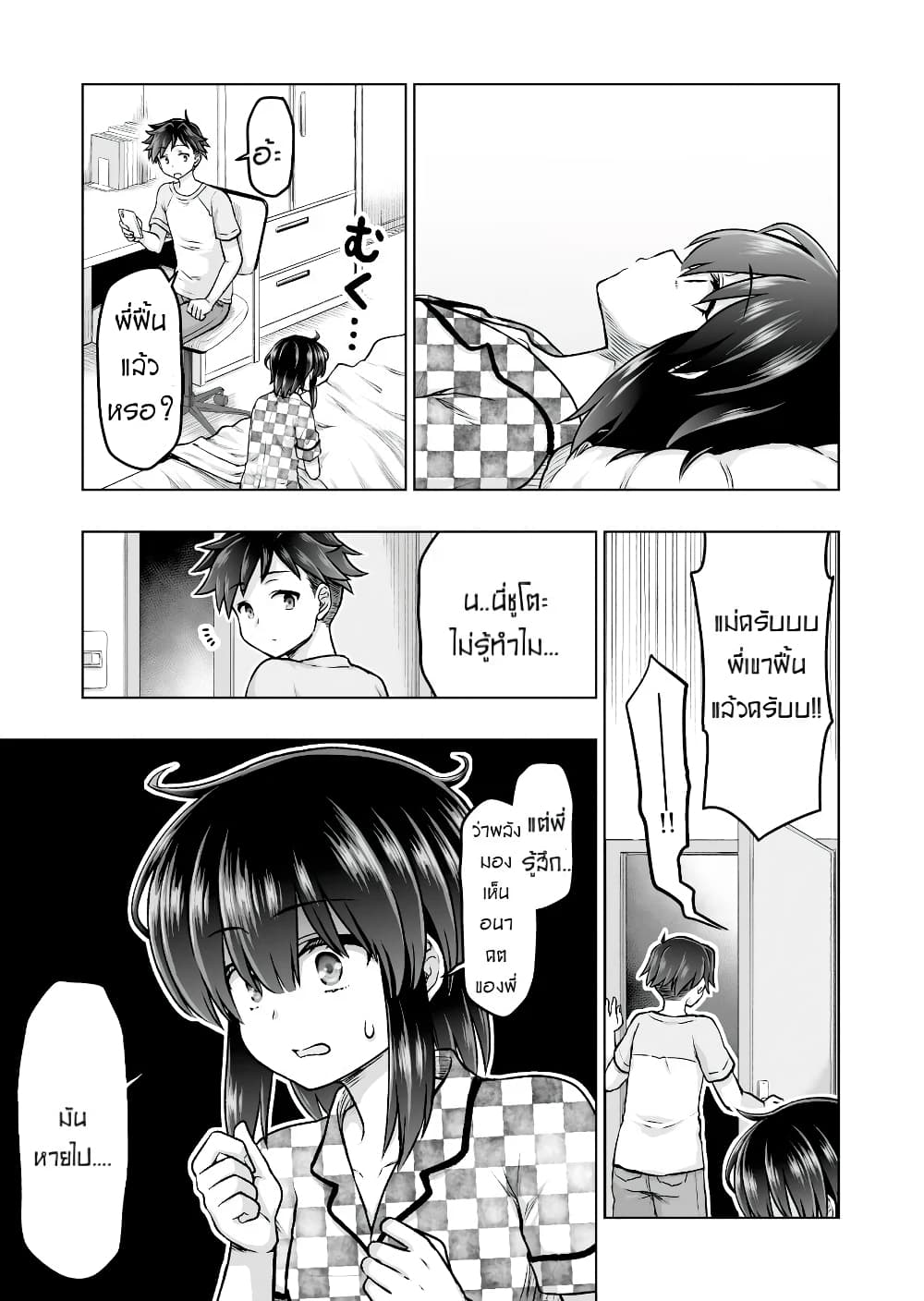 Kuno Chiyo the Precog page 8