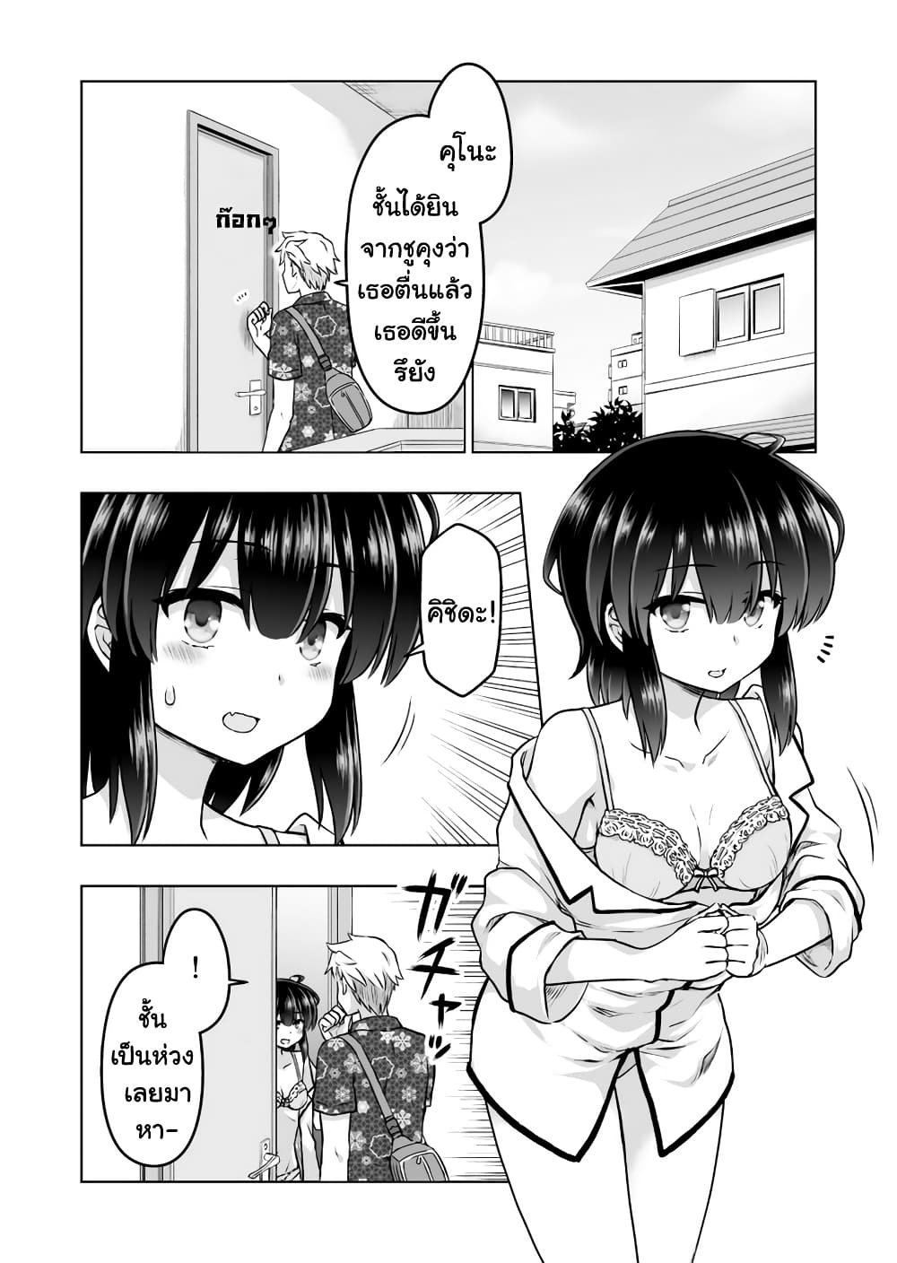 Kuno Chiyo the Precog page 1