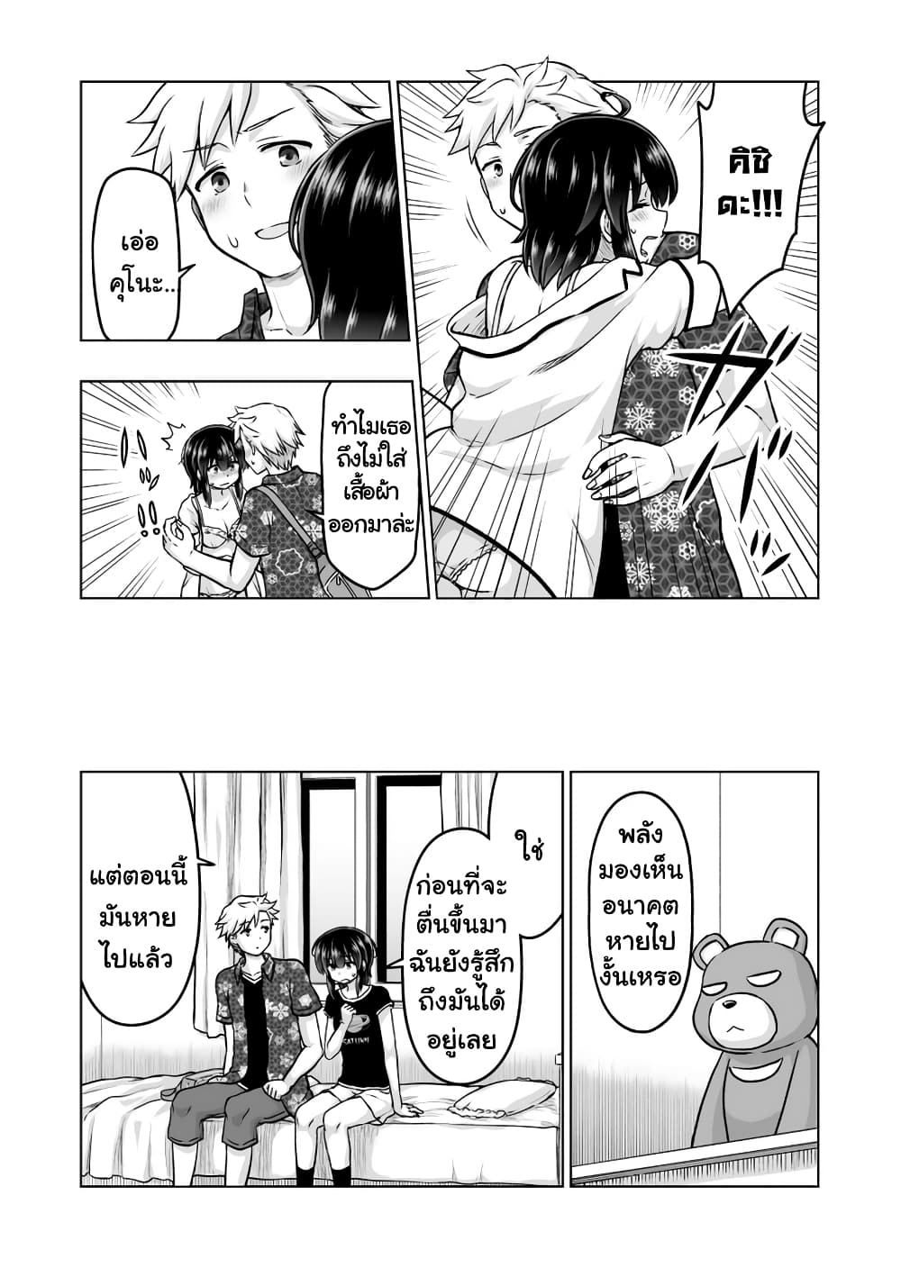 Kuno Chiyo the Precog page 2