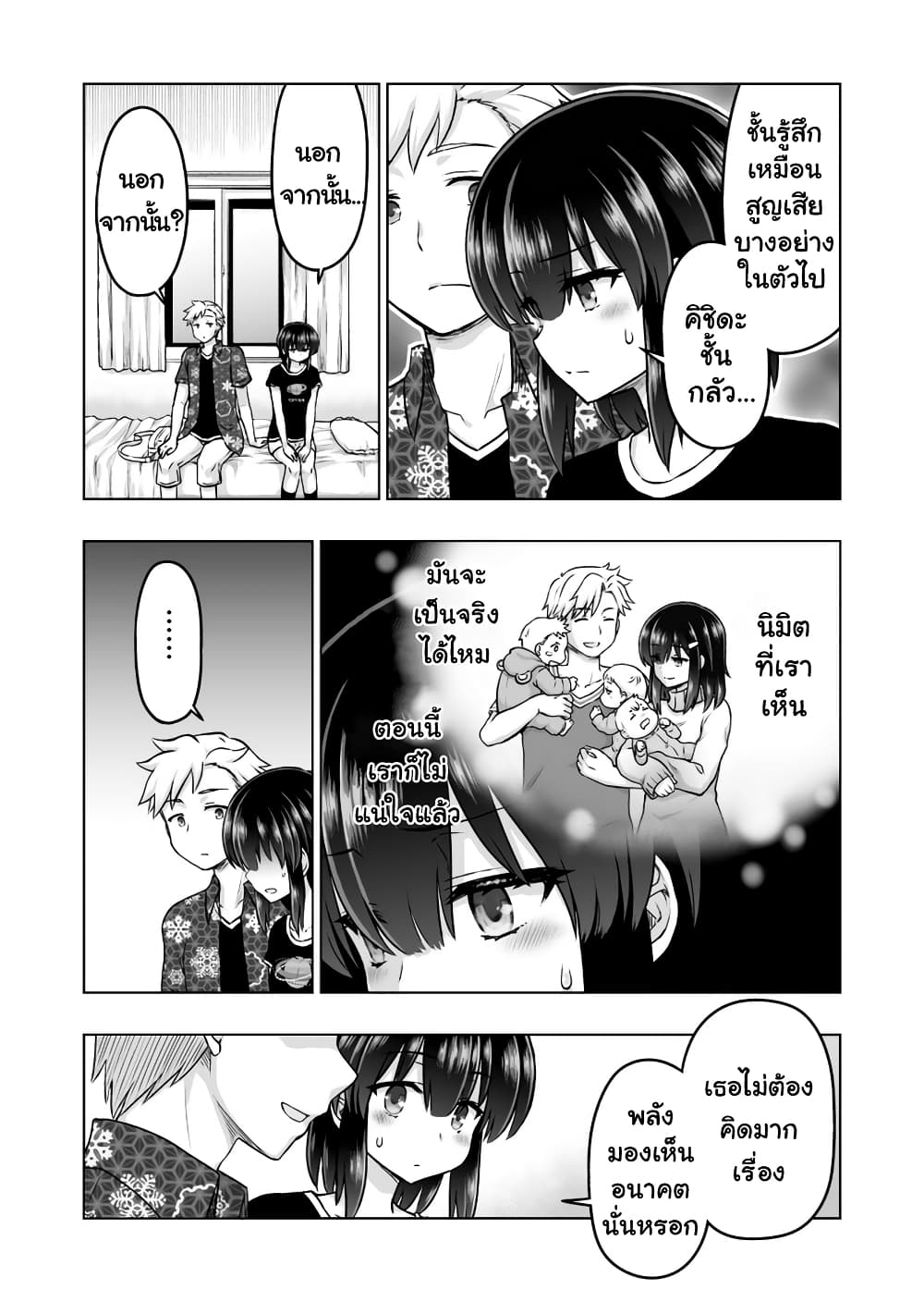 Kuno Chiyo the Precog page 3