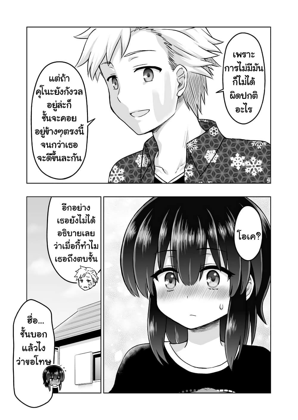 Kuno Chiyo the Precog page 4