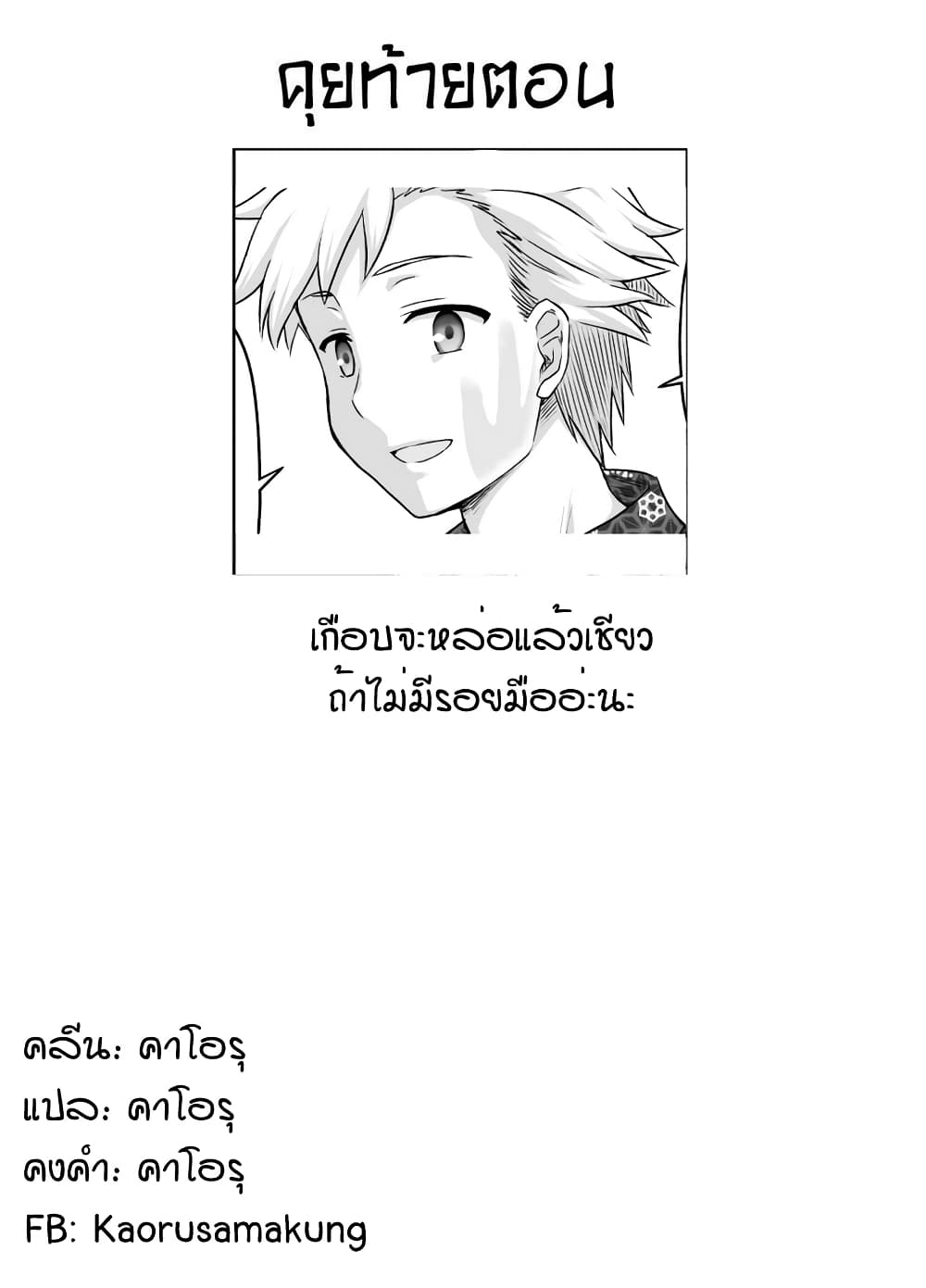 Kuno Chiyo the Precog page 5