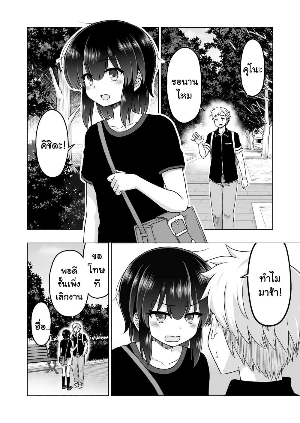 Kuno Chiyo the Precog page 1