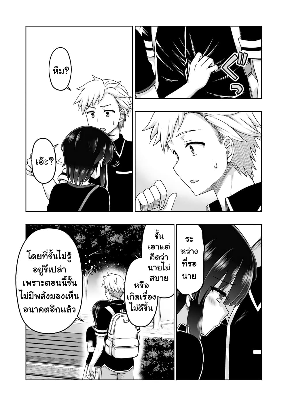 Kuno Chiyo the Precog page 2