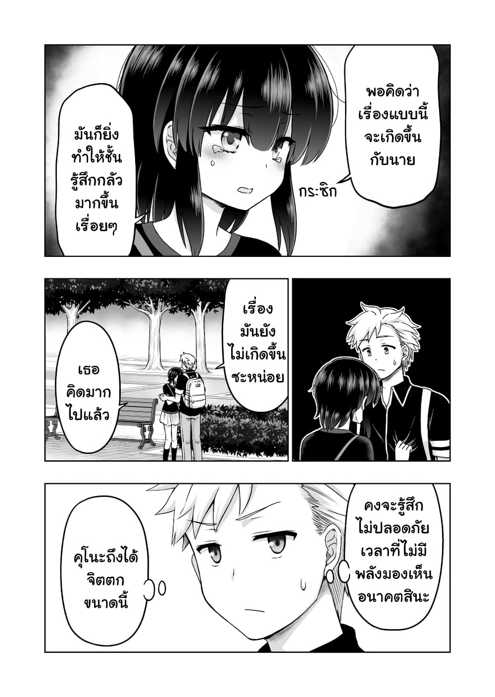 Kuno Chiyo the Precog page 3