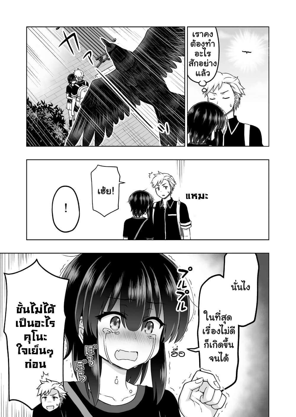 Kuno Chiyo the Precog page 4