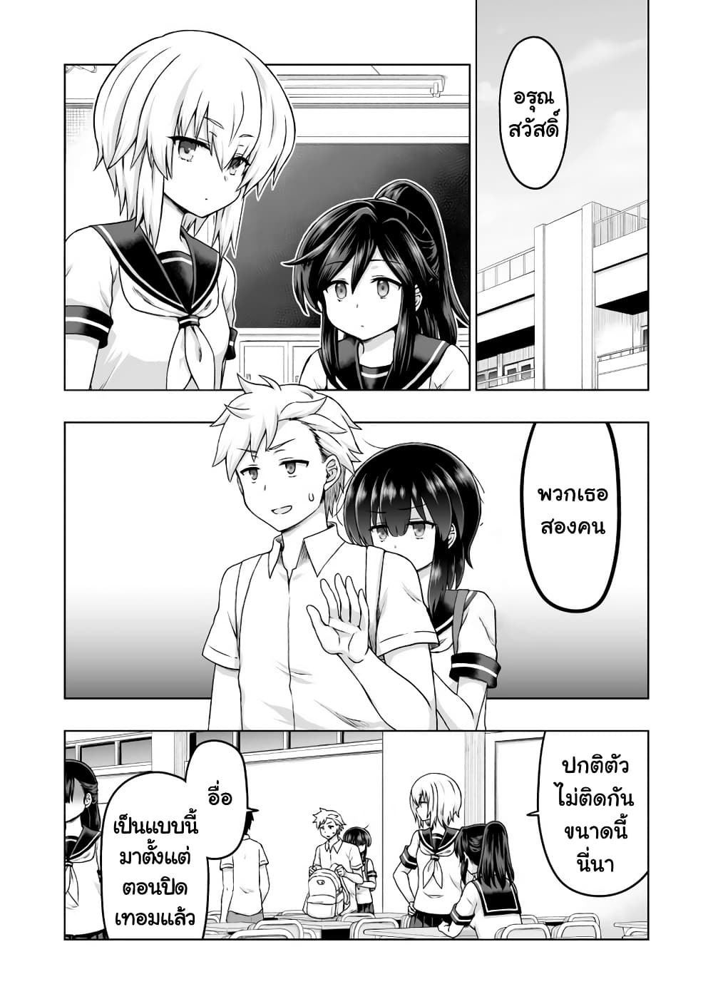 Kuno Chiyo the Precog page 1