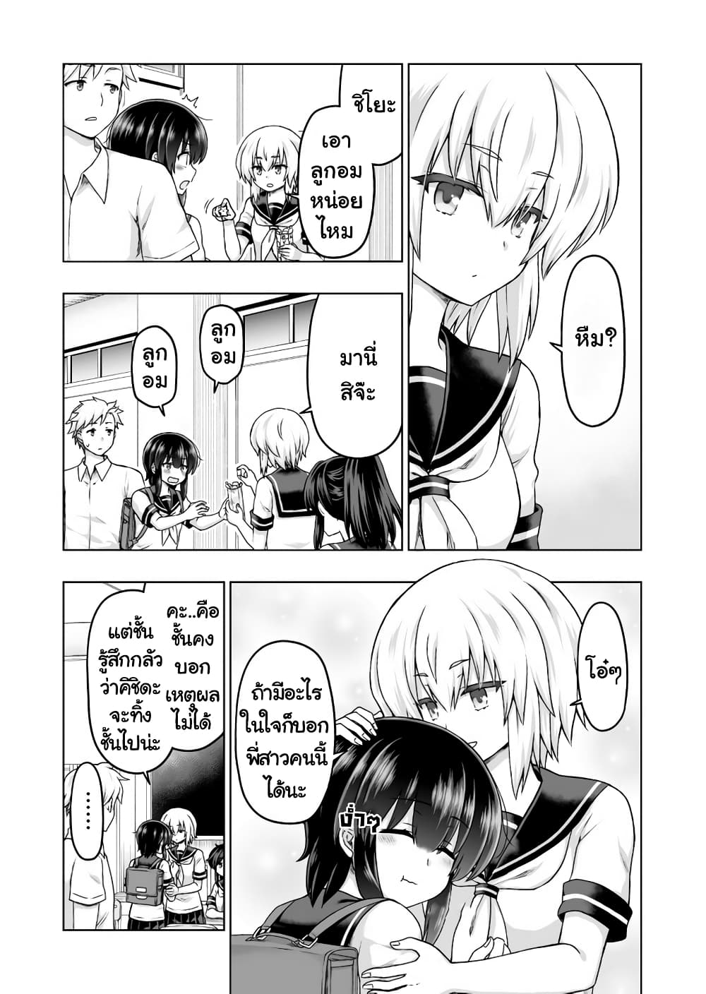 Kuno Chiyo the Precog page 2