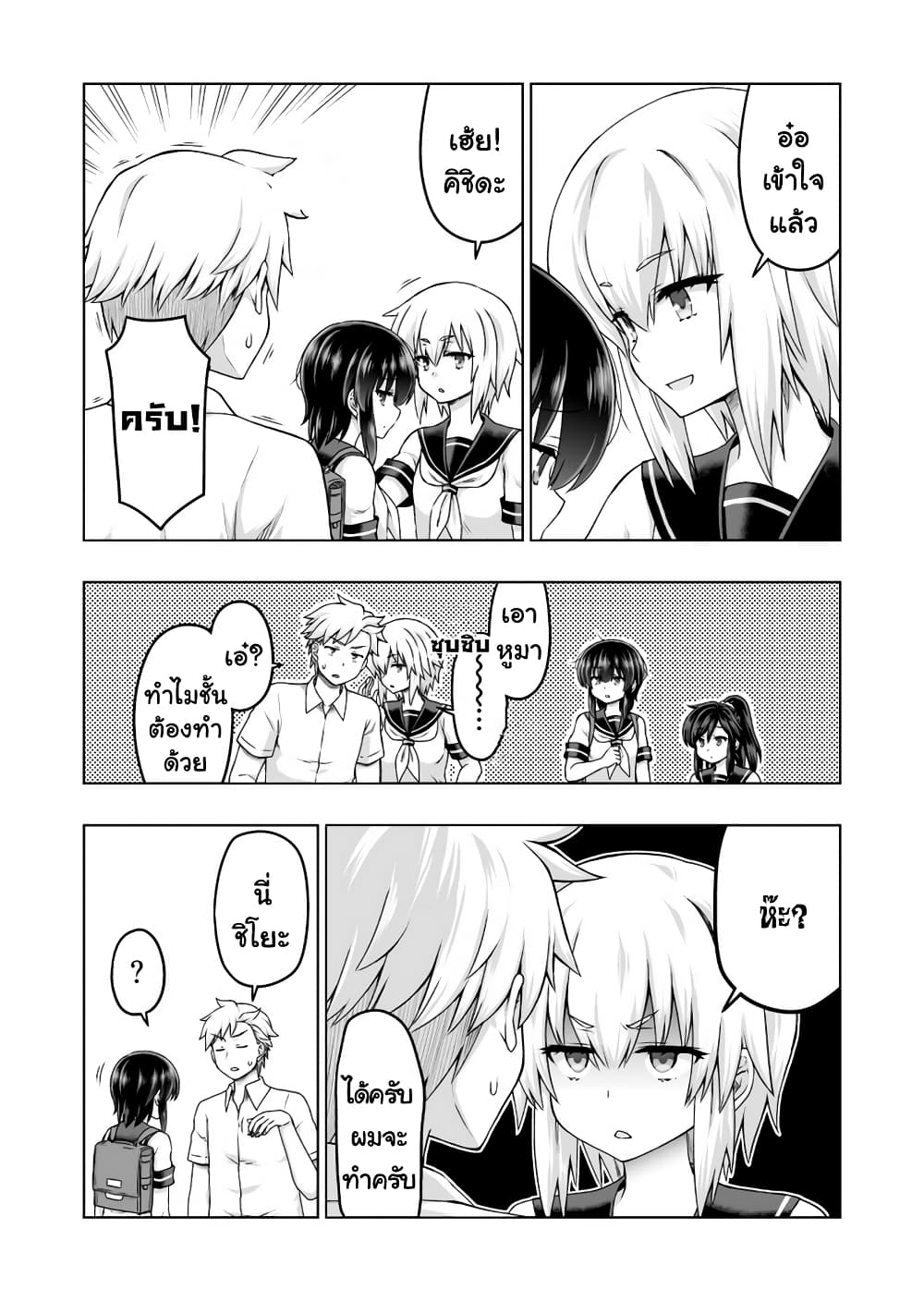 Kuno Chiyo the Precog page 3