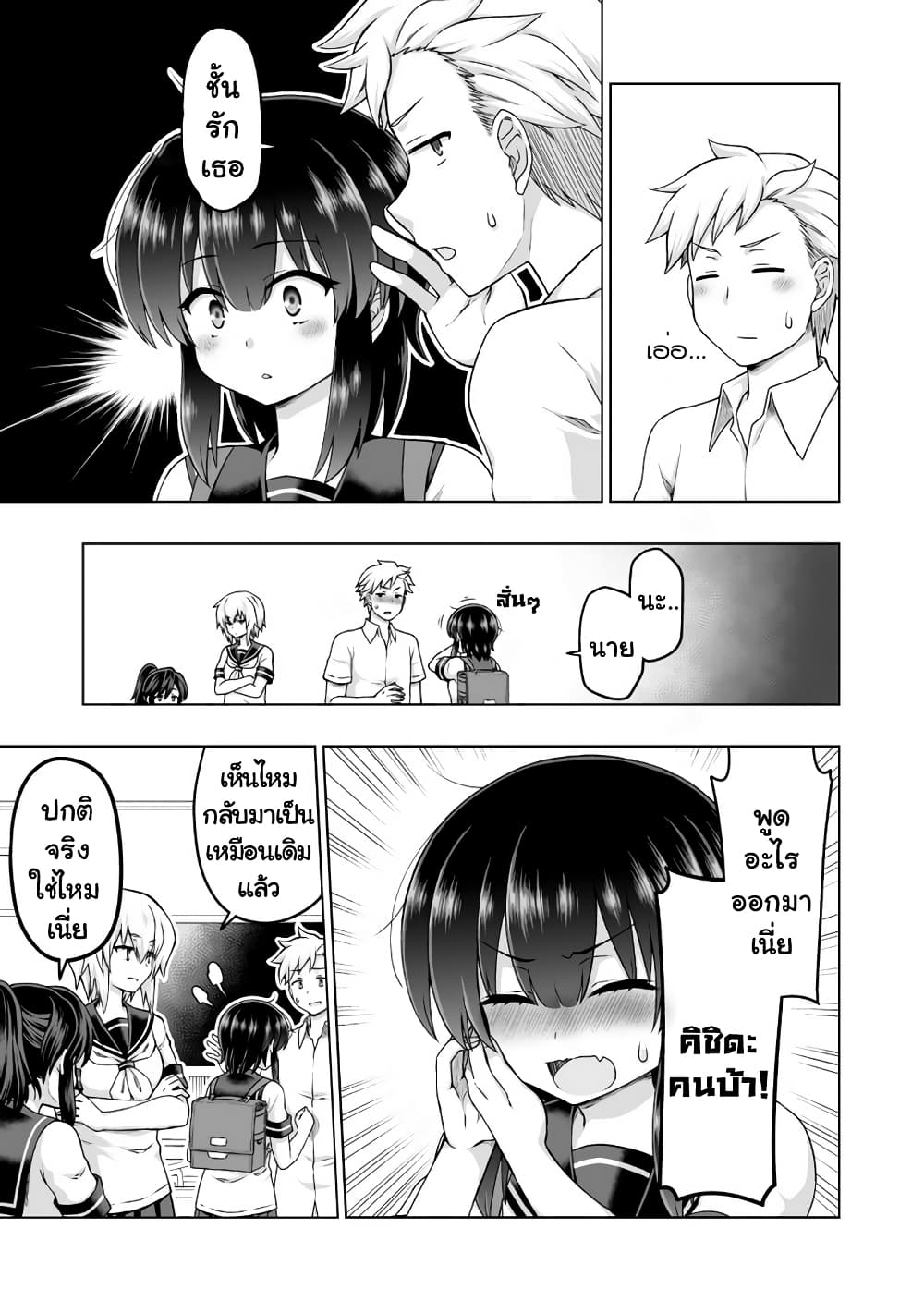 Kuno Chiyo the Precog page 4
