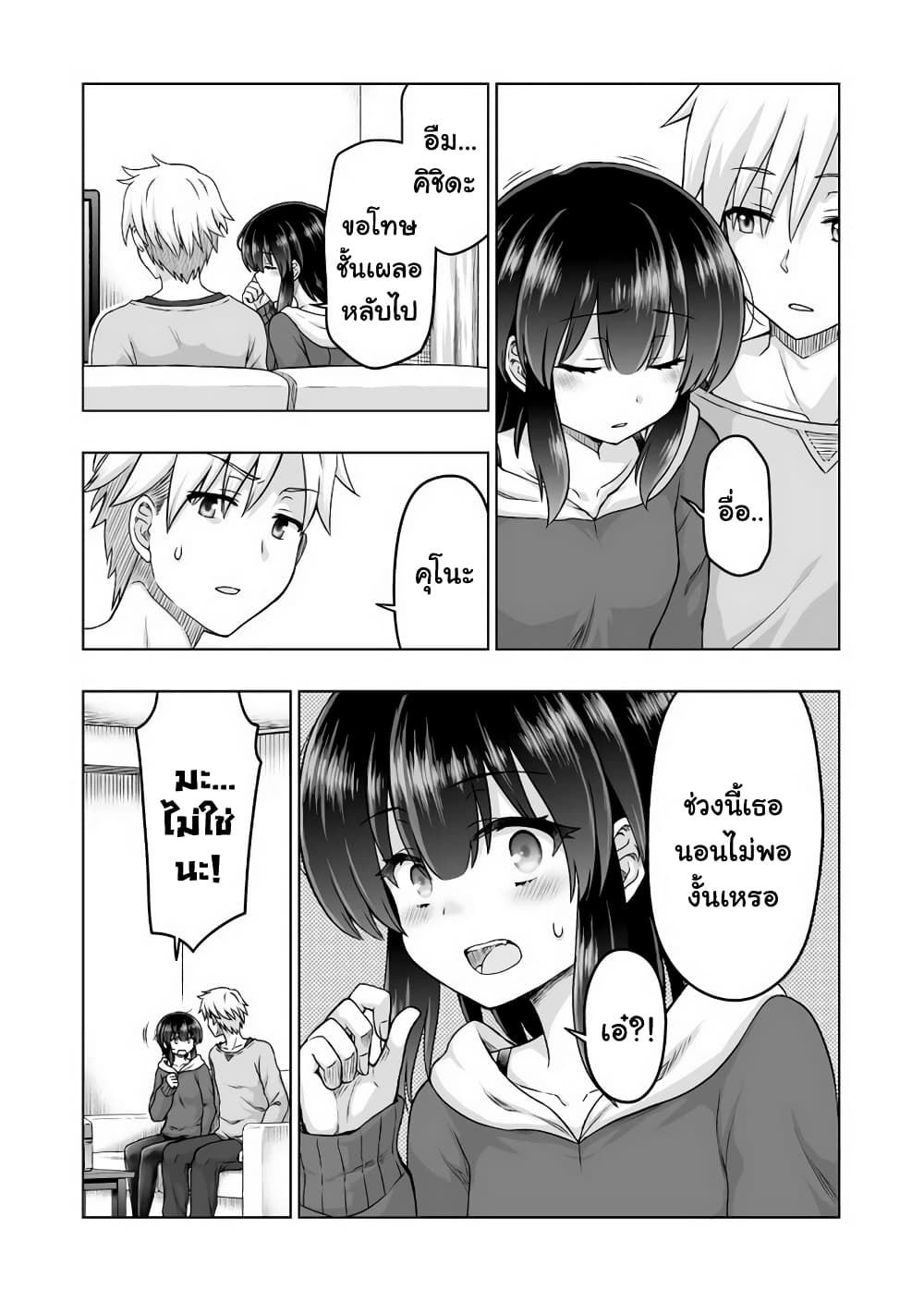 Kuno Chiyo the Precog page 2