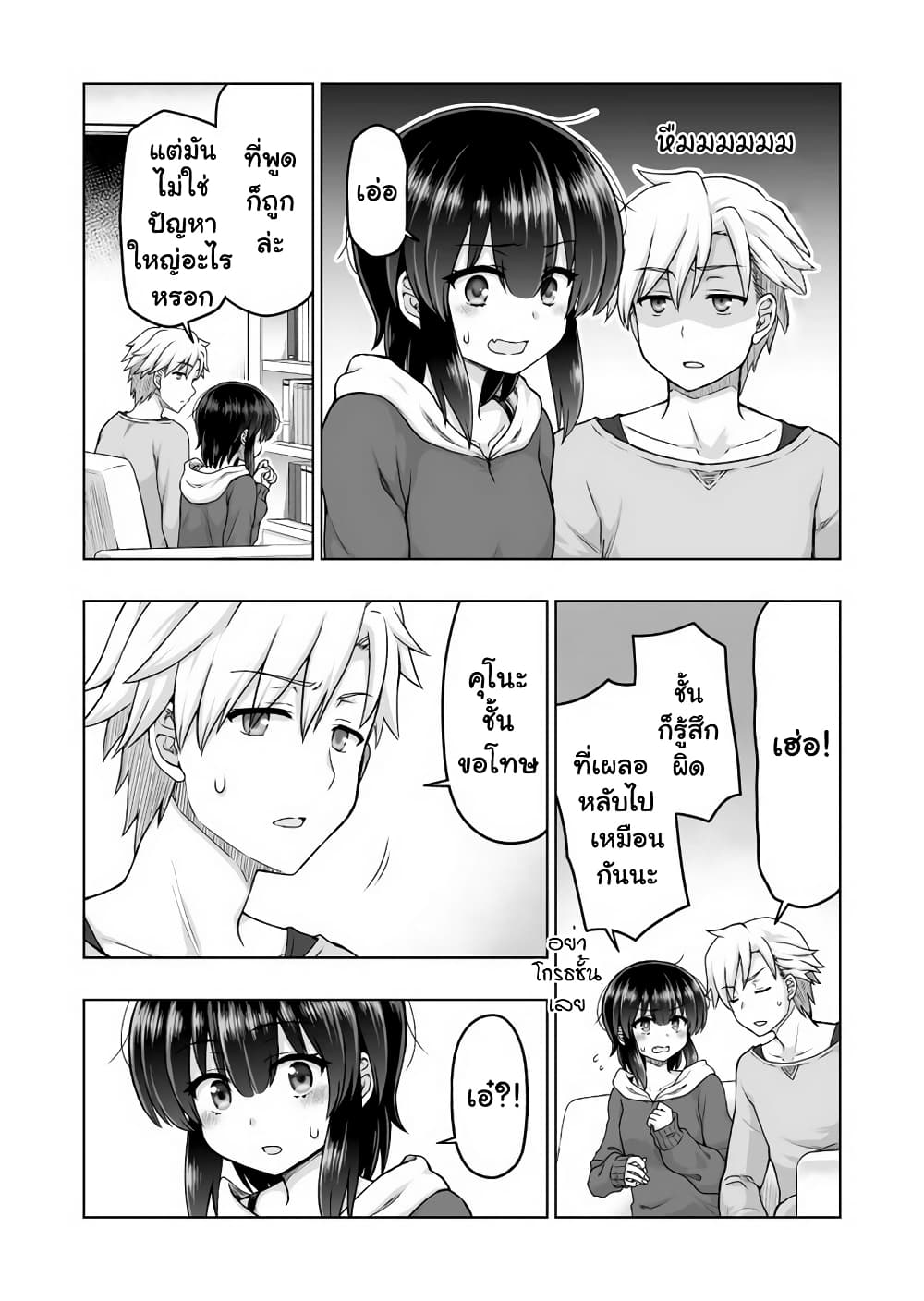 Kuno Chiyo the Precog page 3