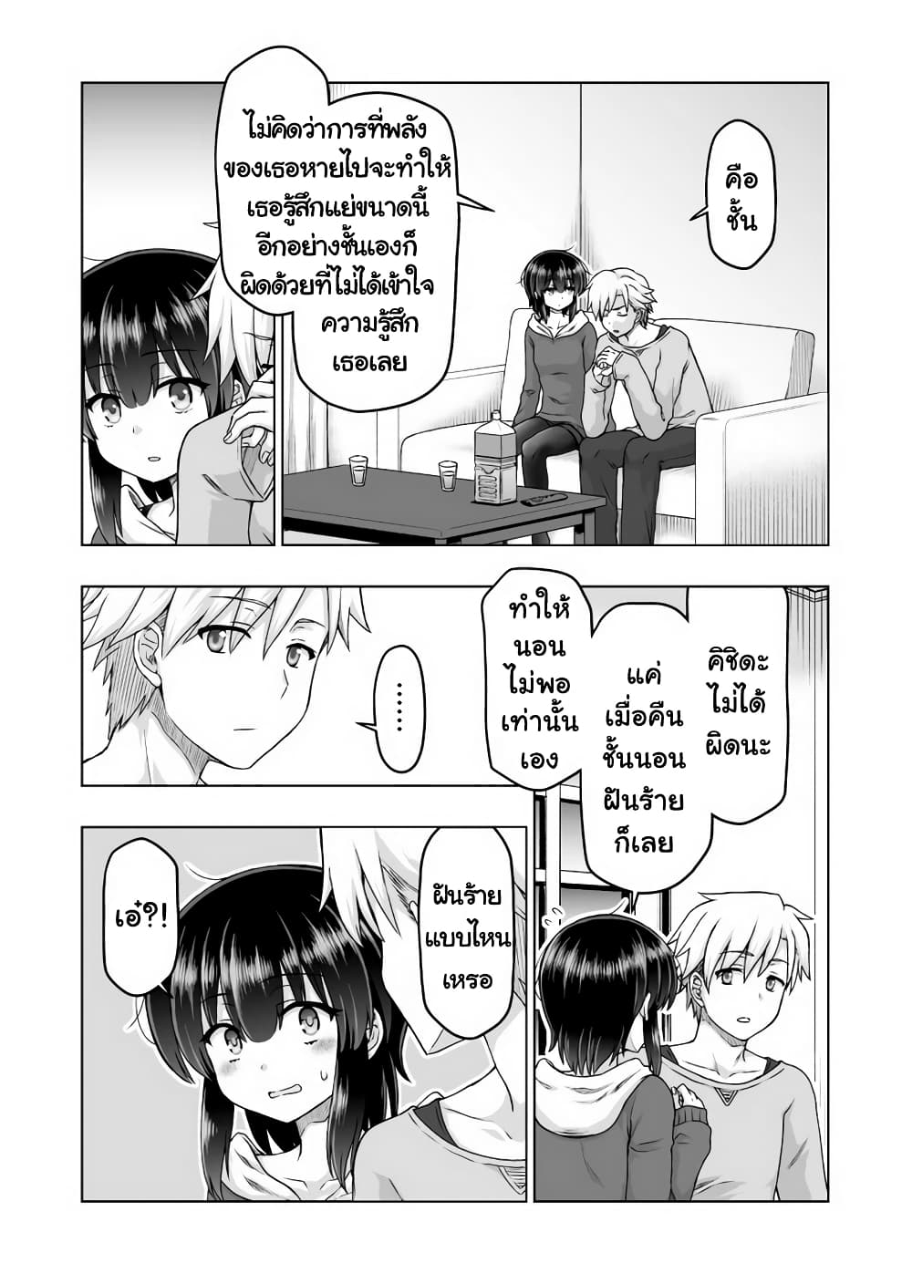Kuno Chiyo the Precog page 4