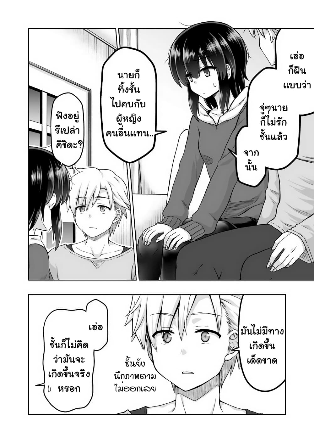 Kuno Chiyo the Precog page 5
