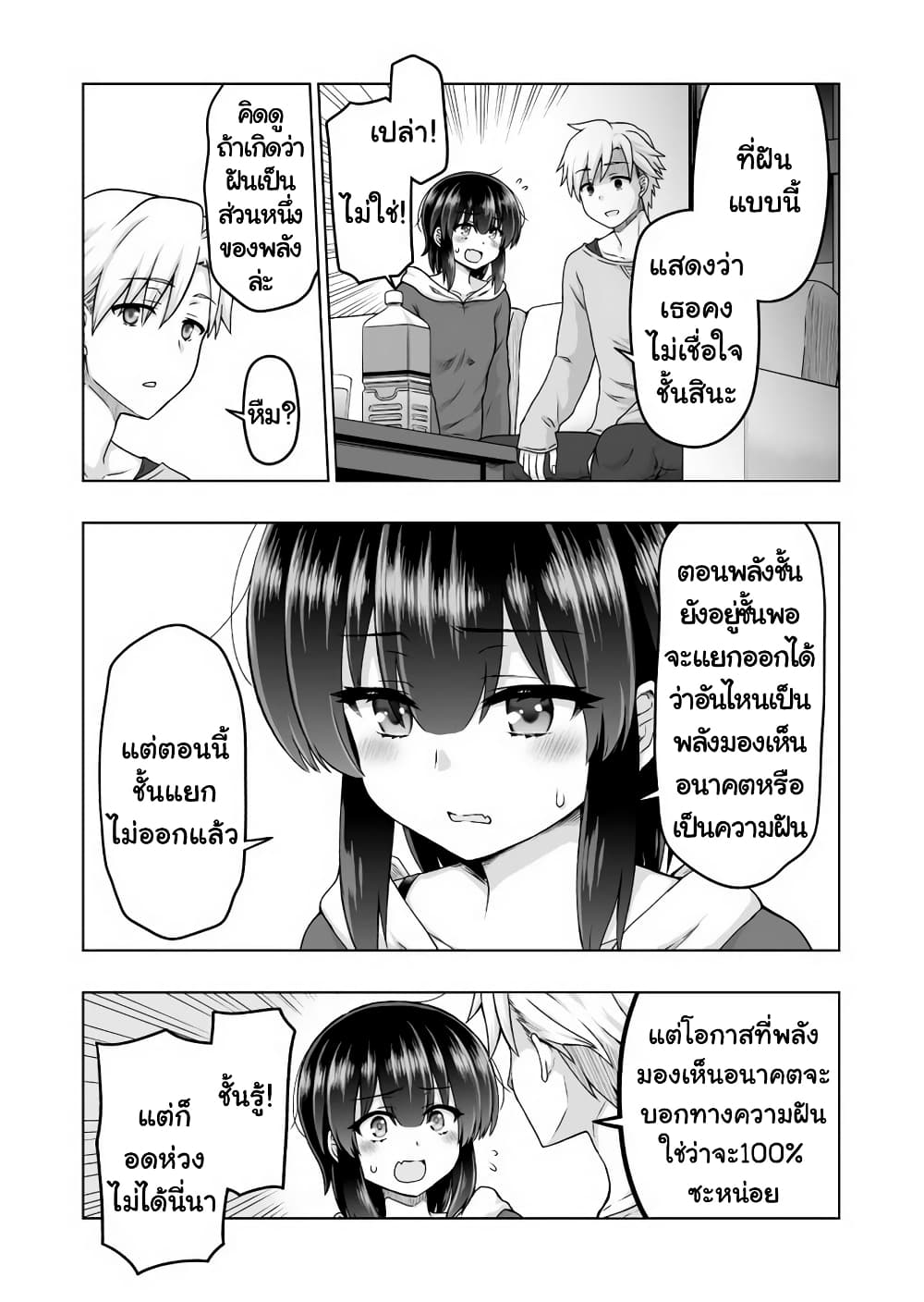 Kuno Chiyo the Precog page 6