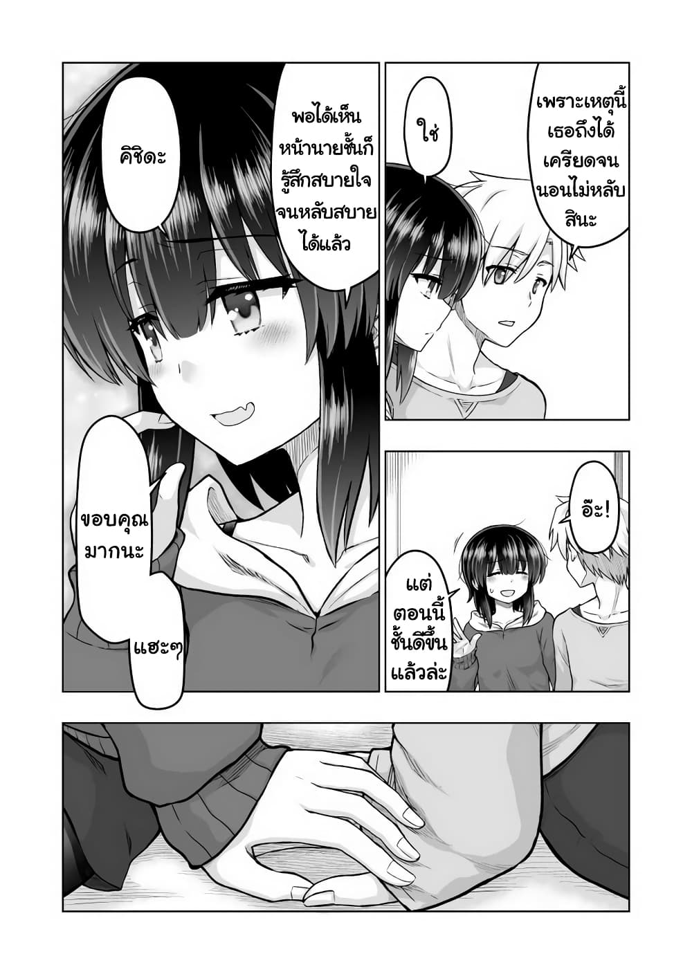 Kuno Chiyo the Precog page 7