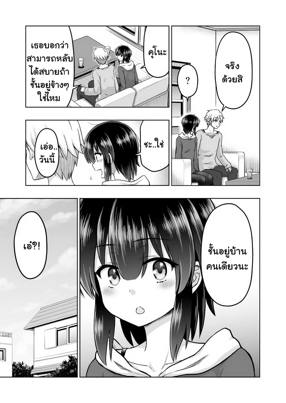 Kuno Chiyo the Precog page 8