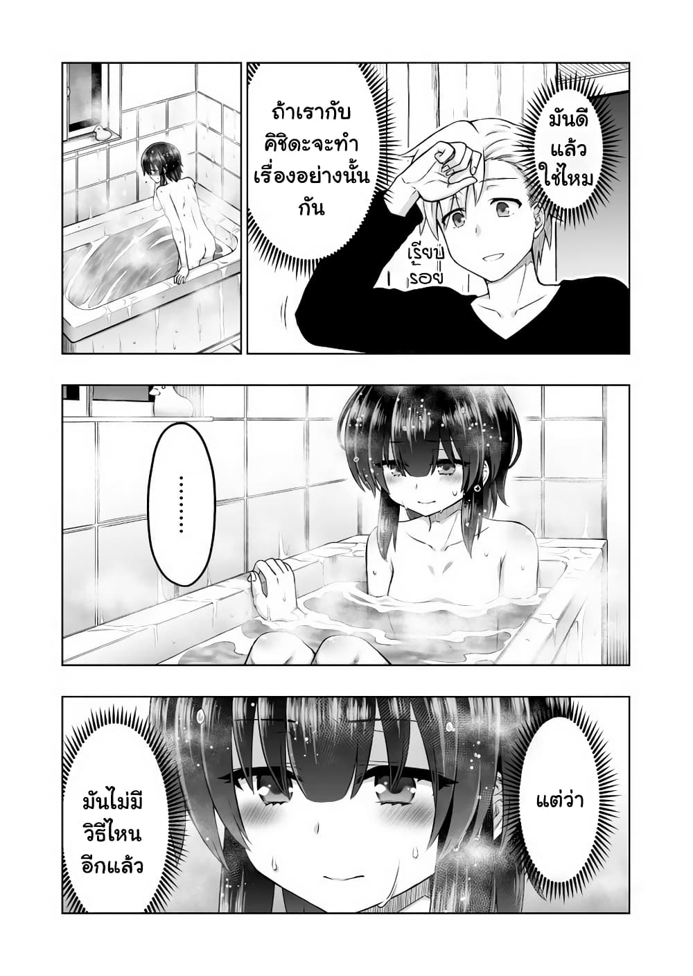 Kuno Chiyo the Precog page 4