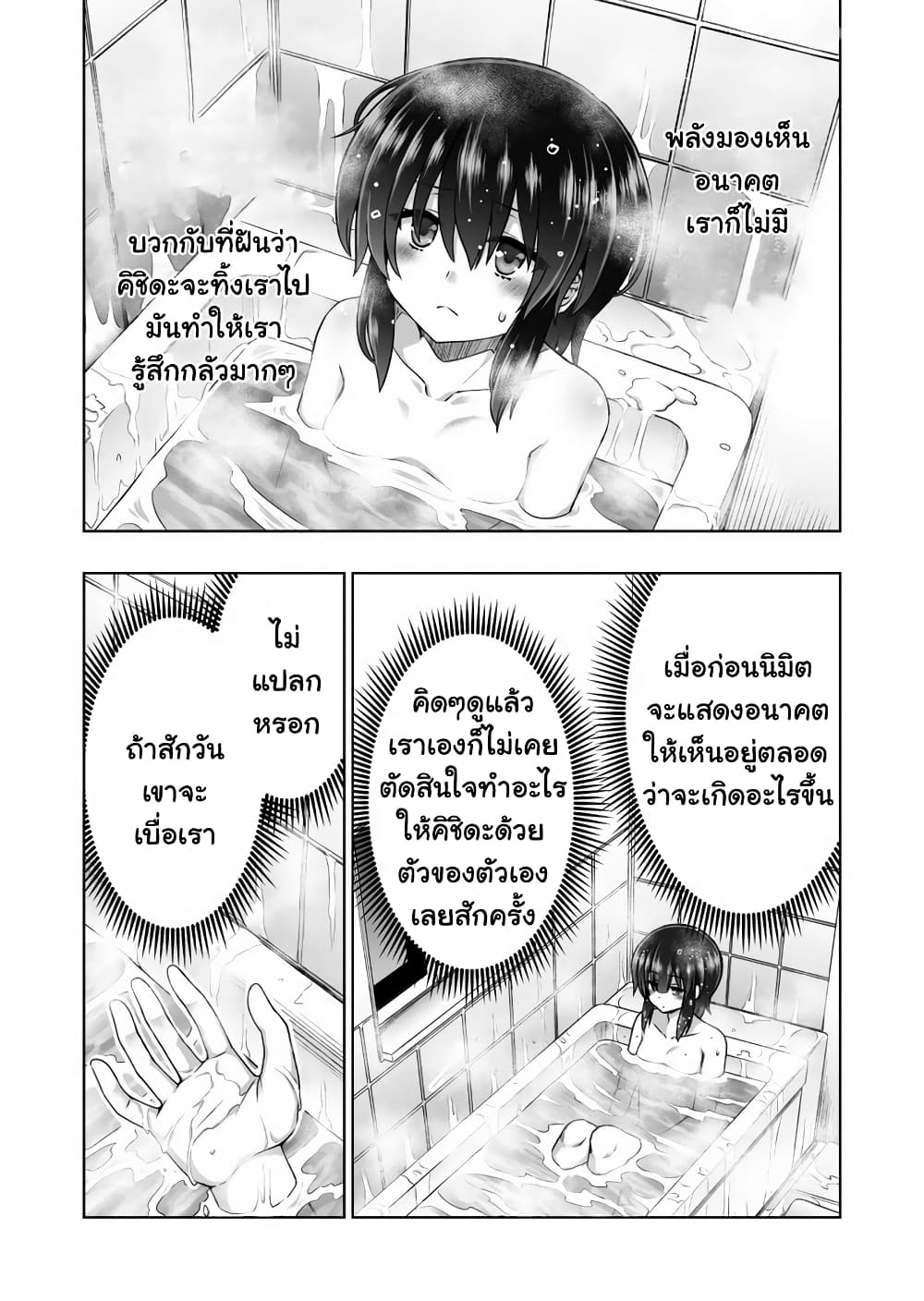 Kuno Chiyo the Precog page 5