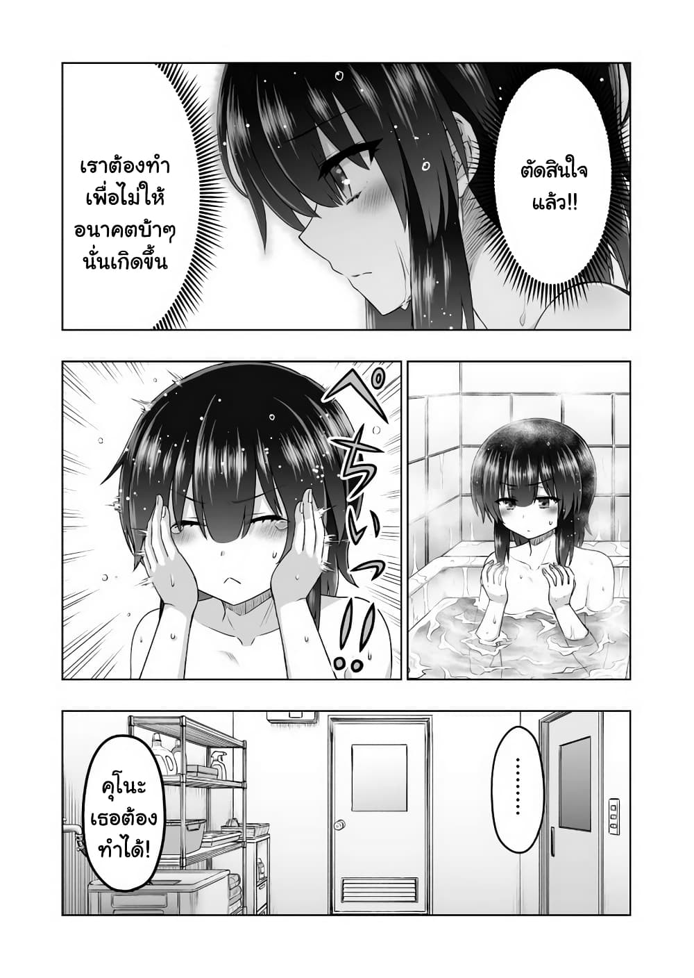 Kuno Chiyo the Precog page 6