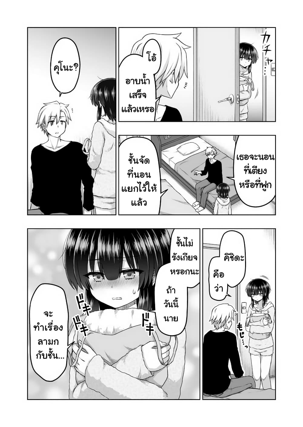 Kuno Chiyo the Precog page 7