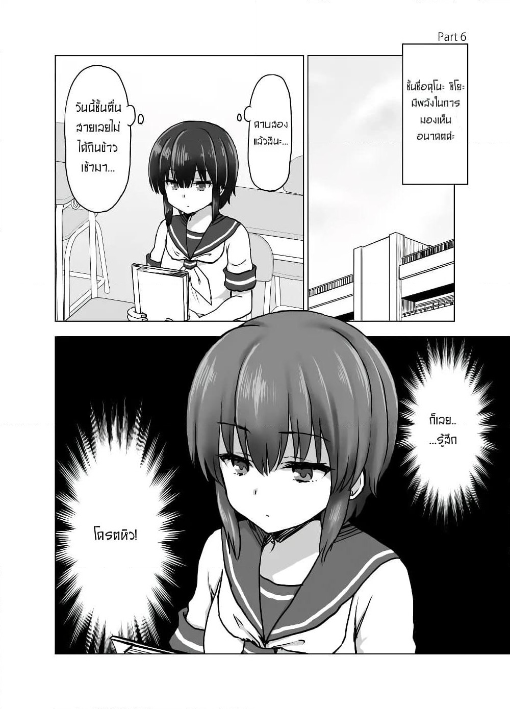 Kuno Chiyo the Precog page 1