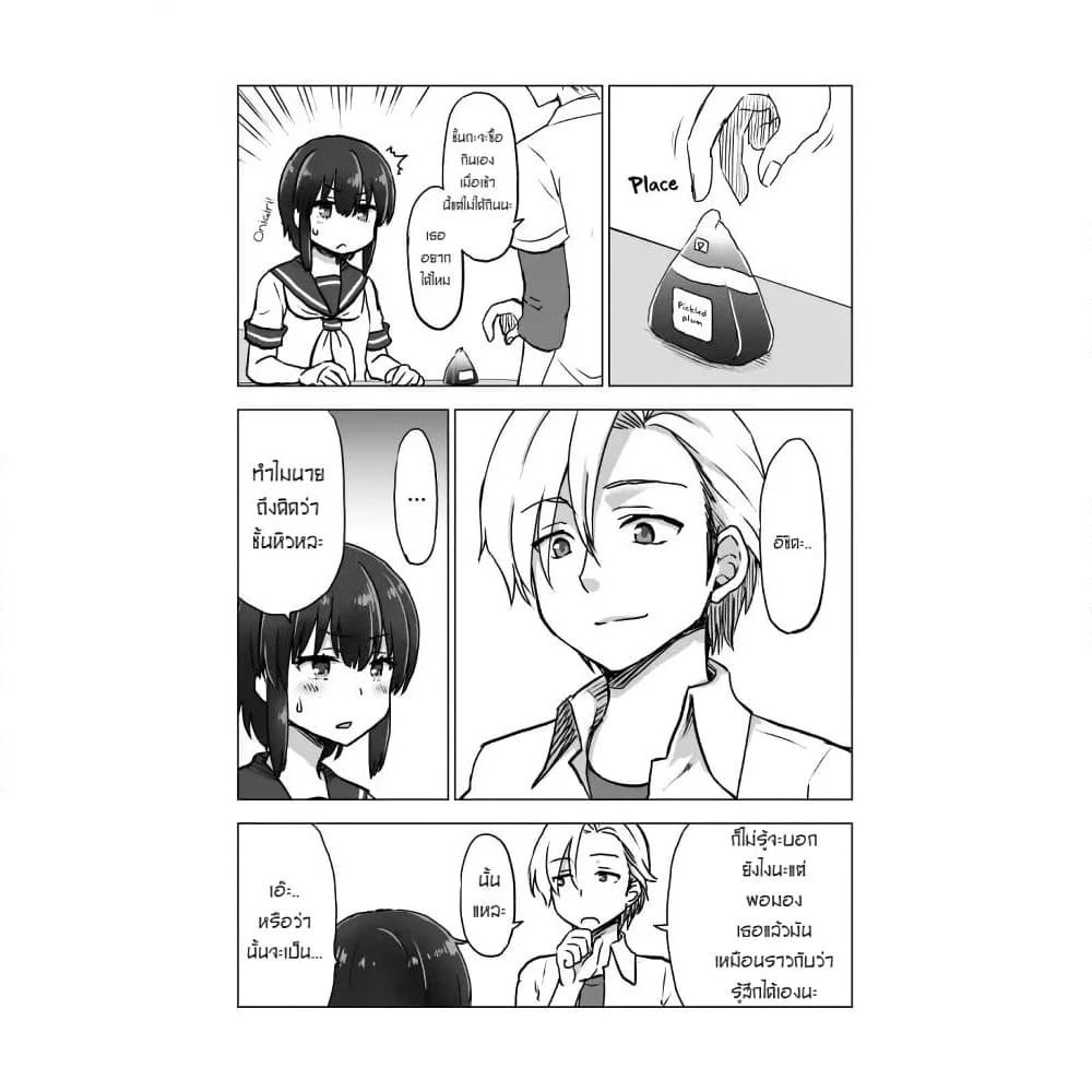 Kuno Chiyo the Precog page 2