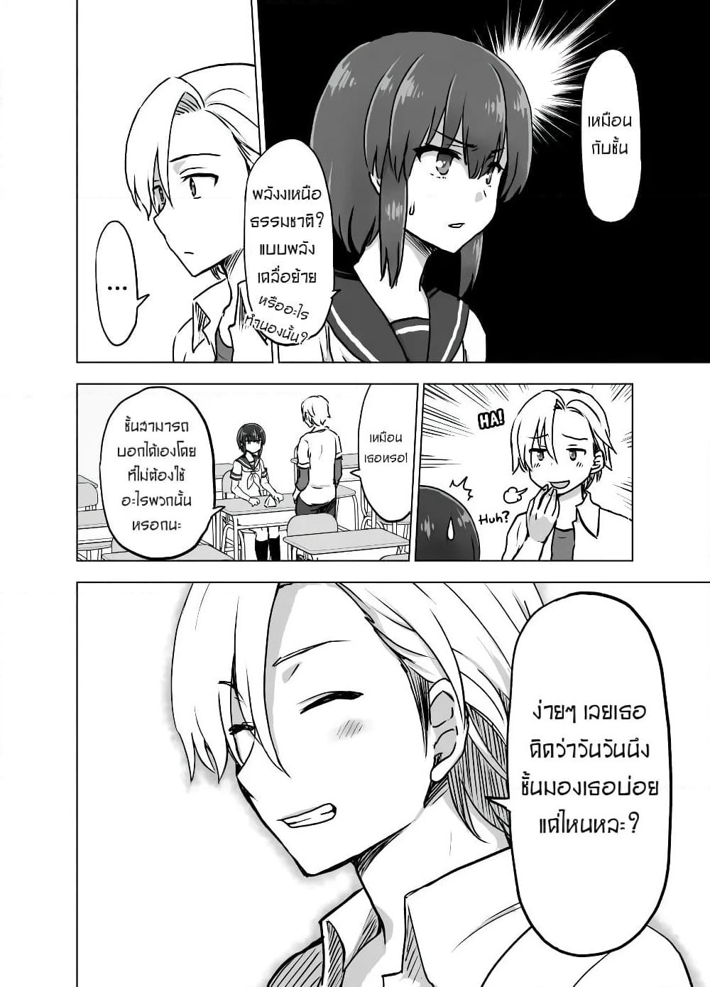 Kuno Chiyo the Precog page 3