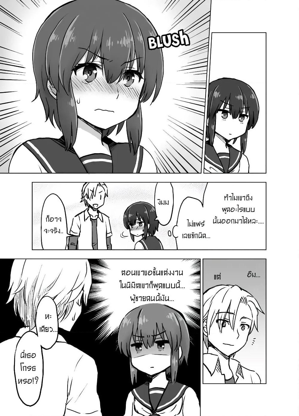Kuno Chiyo the Precog page 4