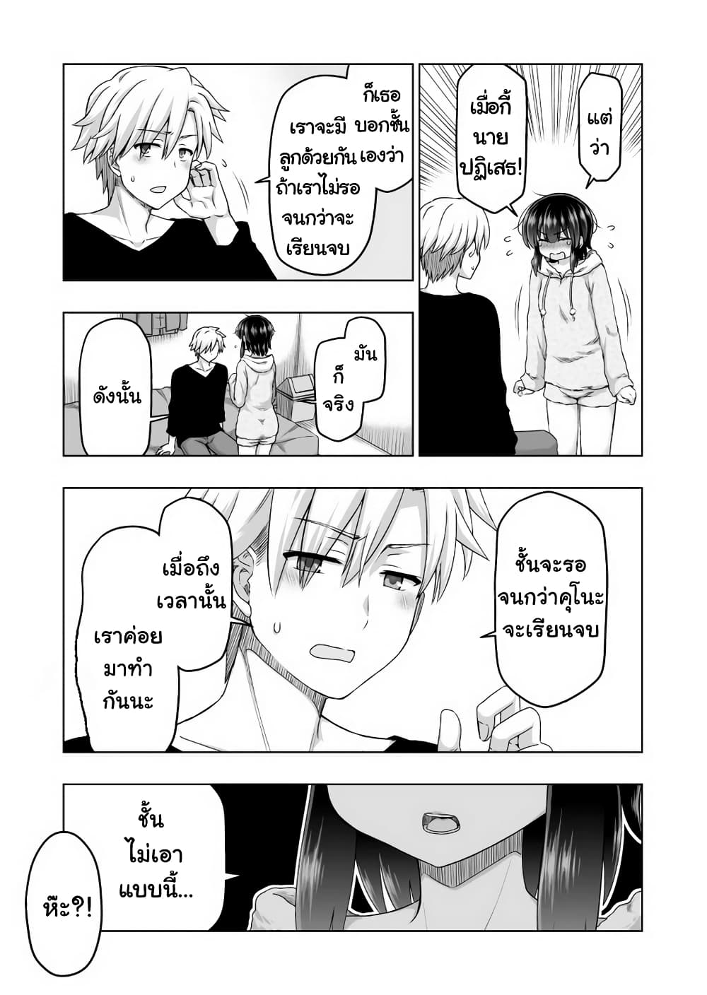 Kuno Chiyo the Precog page 2