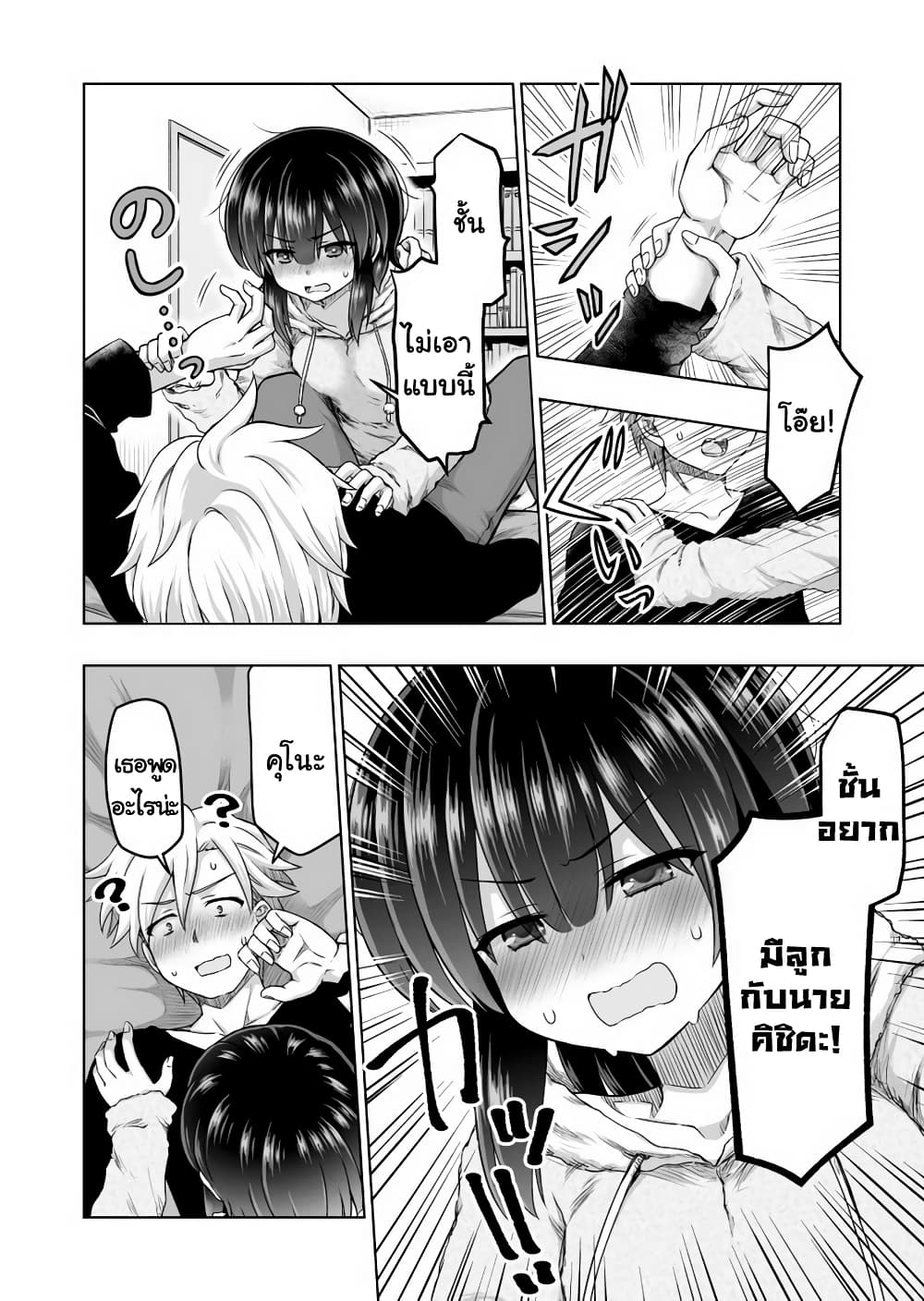Kuno Chiyo the Precog page 3