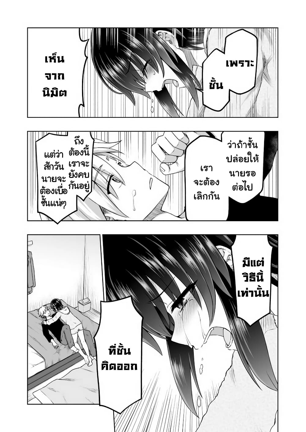 Kuno Chiyo the Precog page 4