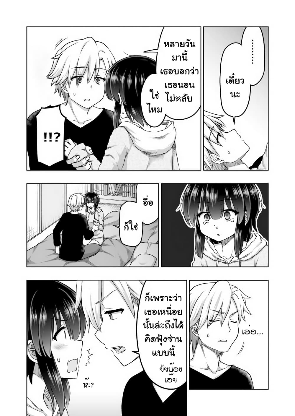 Kuno Chiyo the Precog page 5