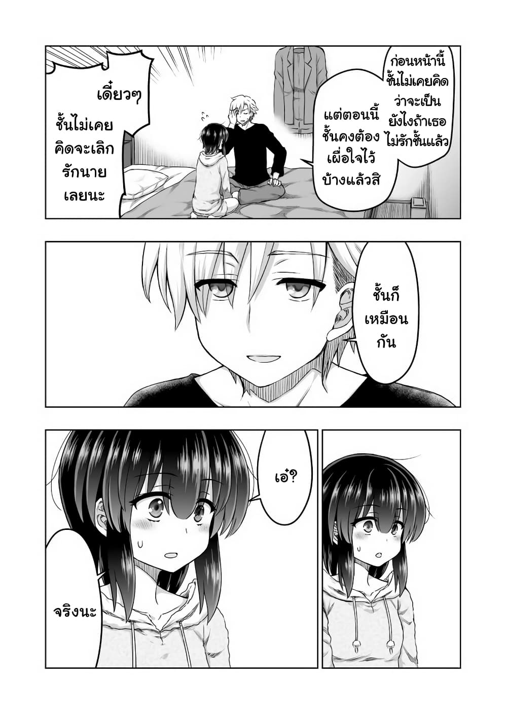 Kuno Chiyo the Precog page 6