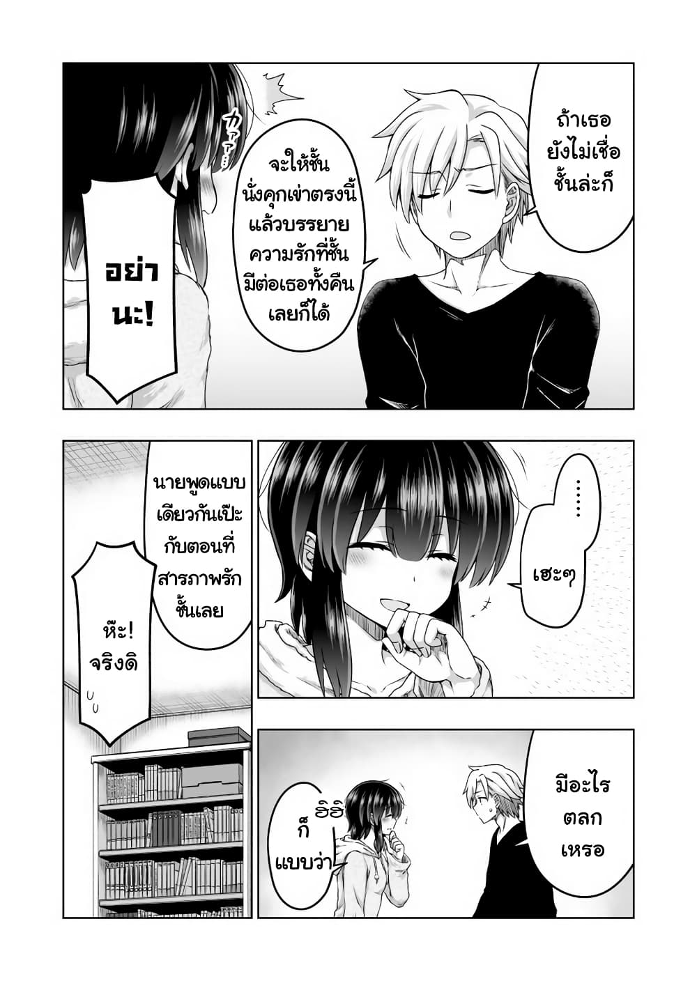 Kuno Chiyo the Precog page 7