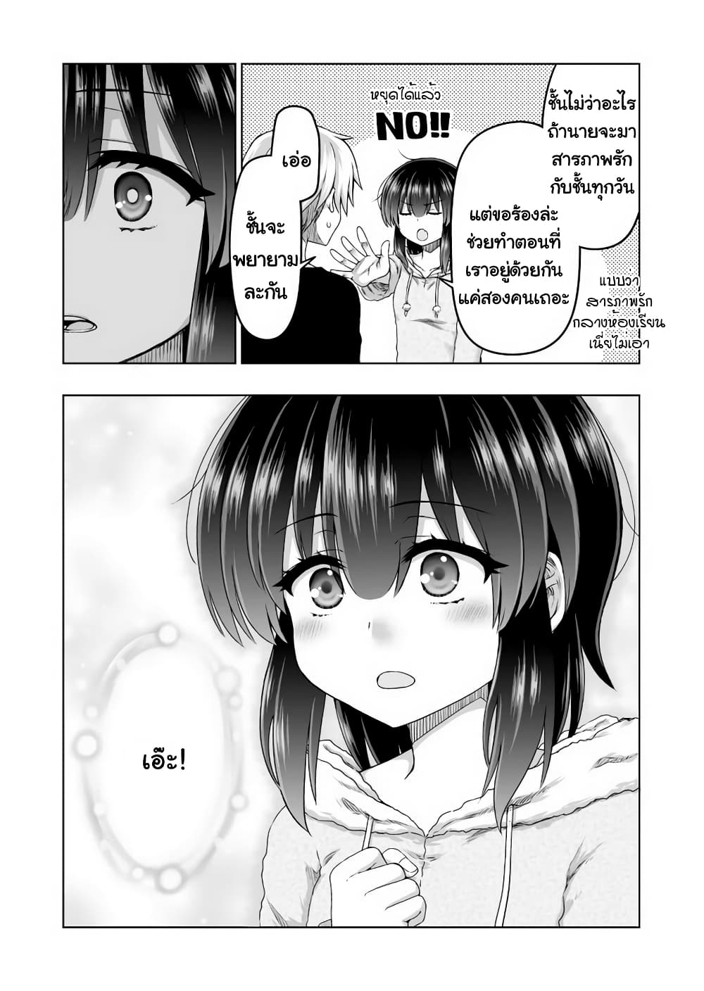 Kuno Chiyo the Precog page 8