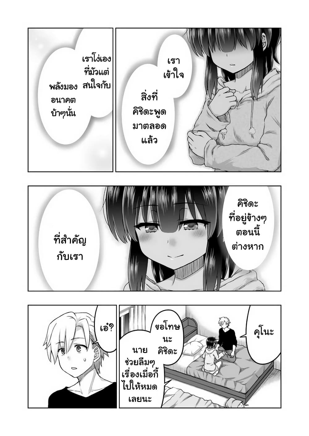 Kuno Chiyo the Precog page 9