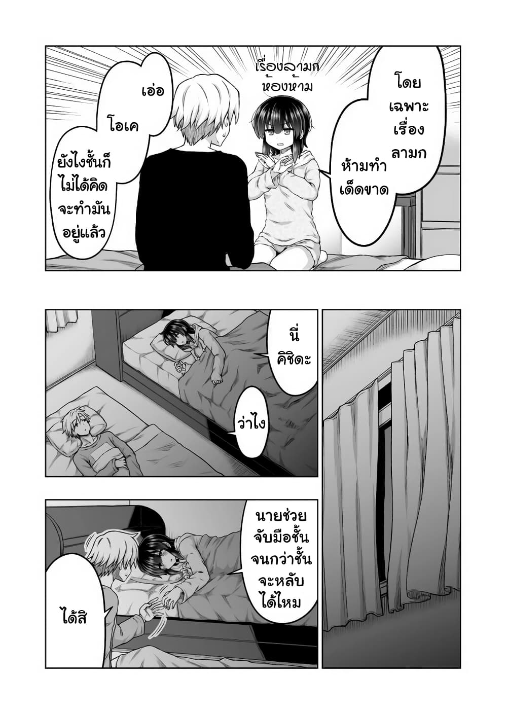 Kuno Chiyo the Precog page 10