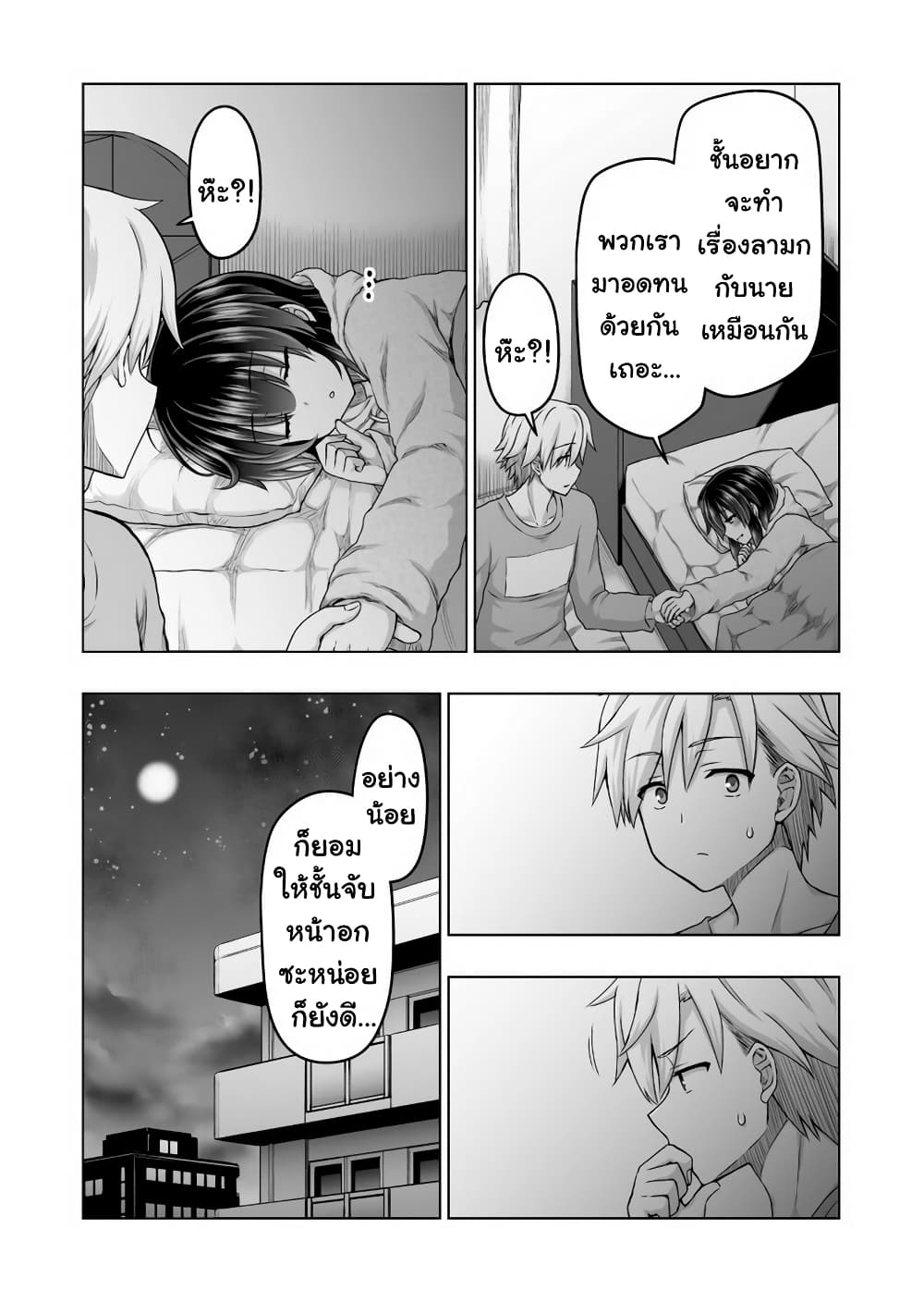 Kuno Chiyo the Precog page 12