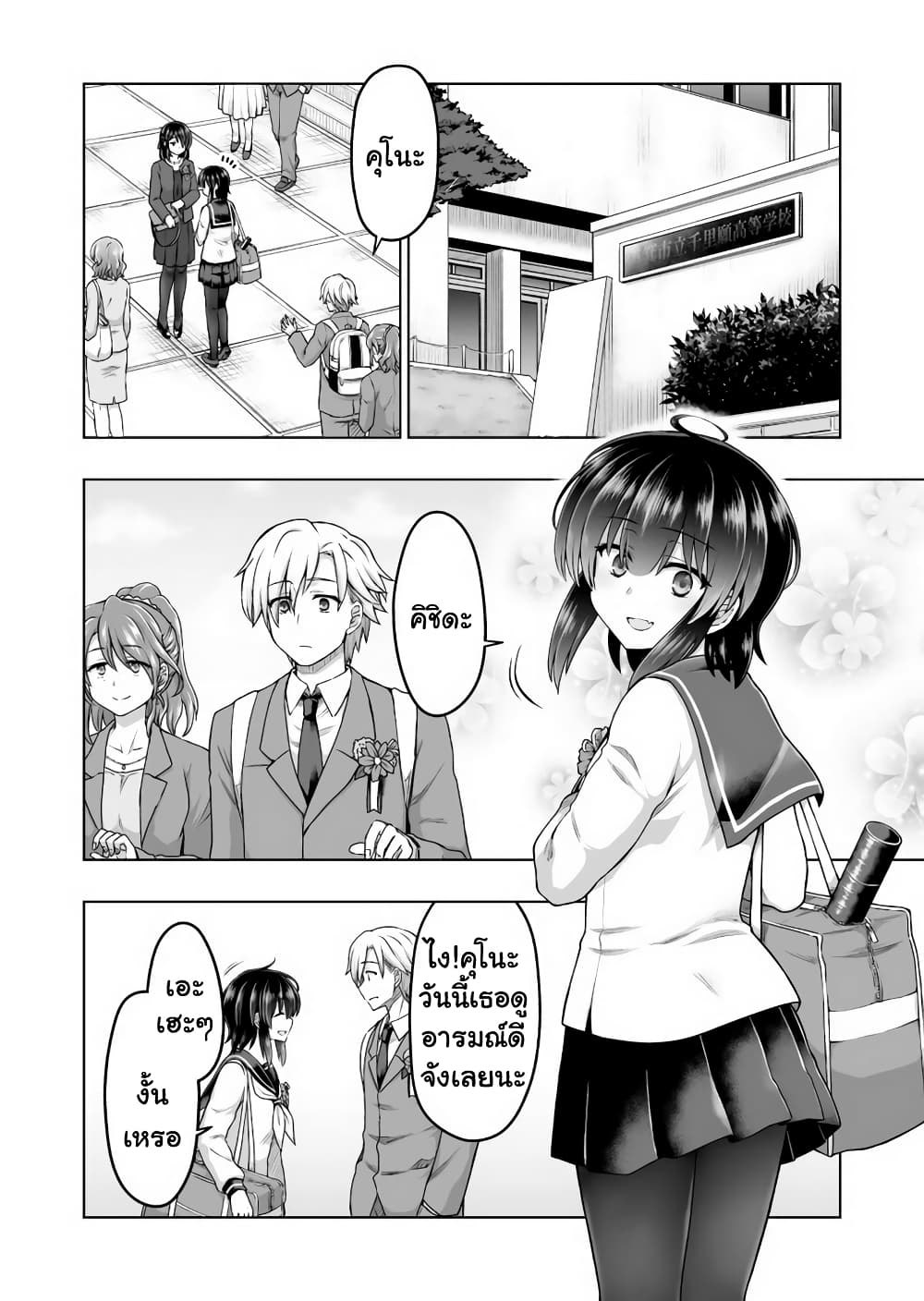 Kuno Chiyo the Precog page 1