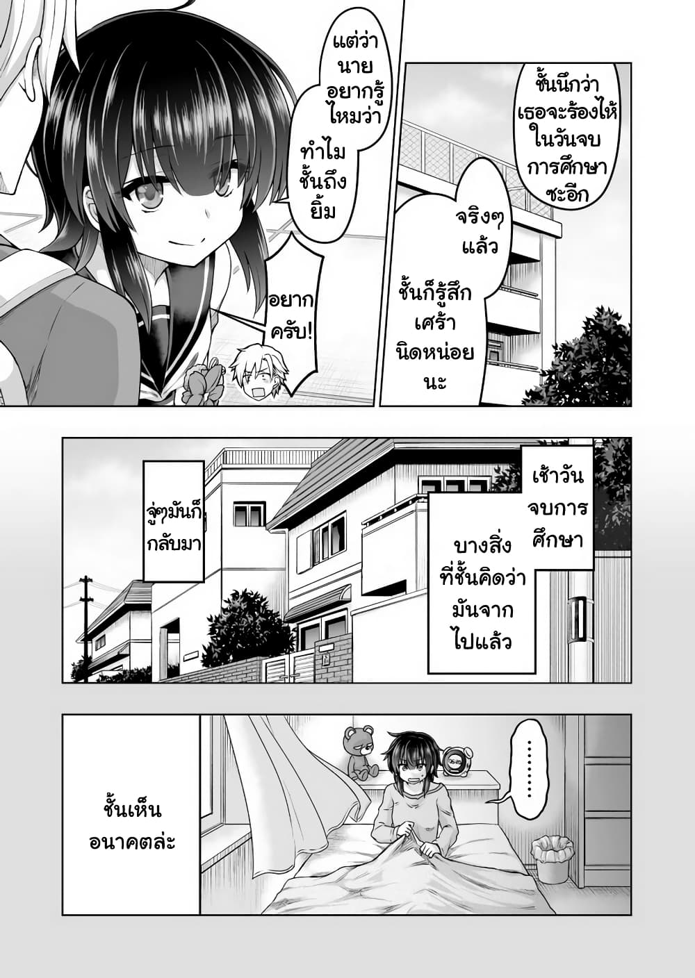 Kuno Chiyo the Precog page 2