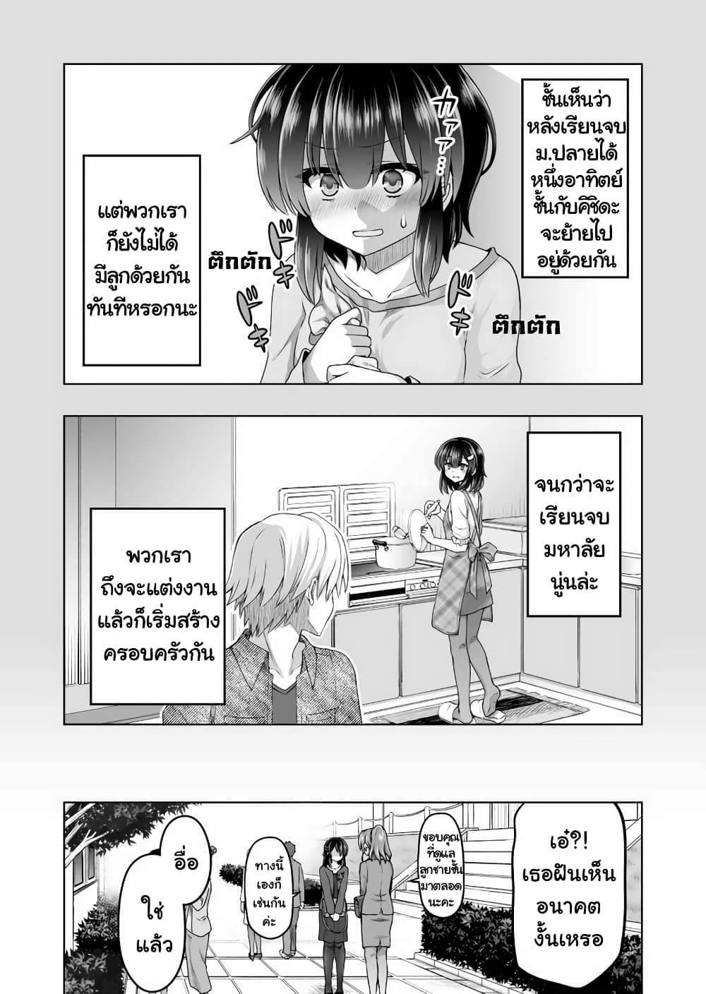 Kuno Chiyo the Precog page 3