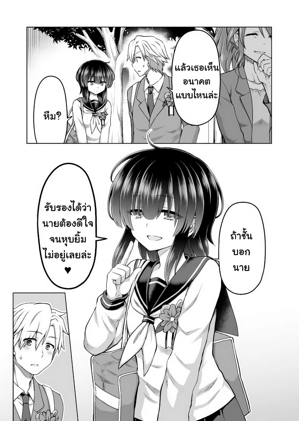 Kuno Chiyo the Precog page 4