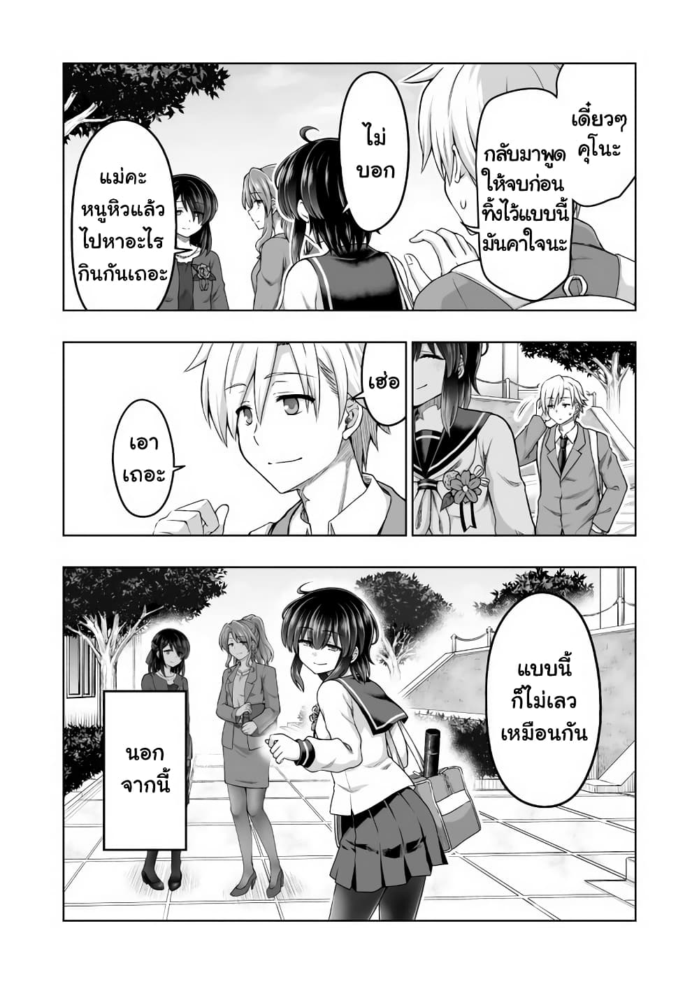 Kuno Chiyo the Precog page 5