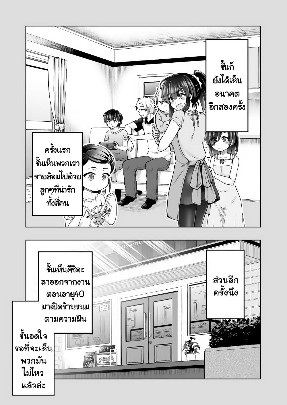 Kuno Chiyo the Precog page 6