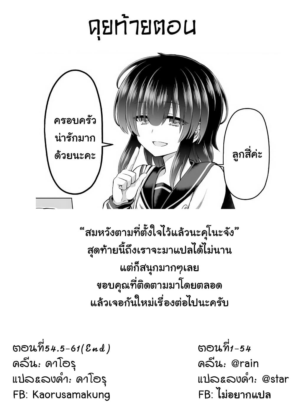 Kuno Chiyo the Precog page 7