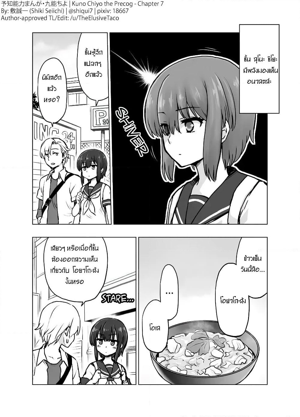Kuno Chiyo the Precog page 1