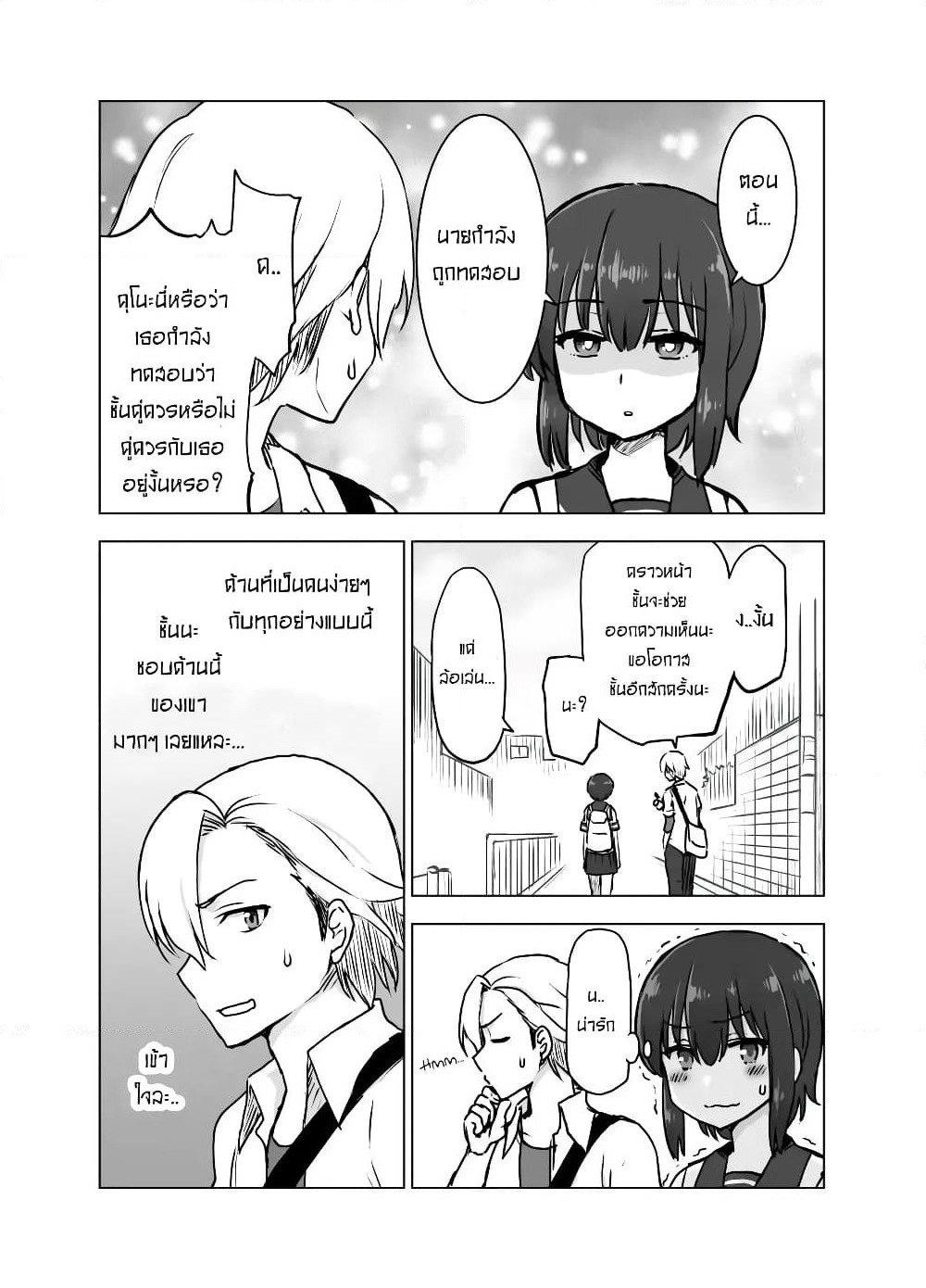 Kuno Chiyo the Precog page 2