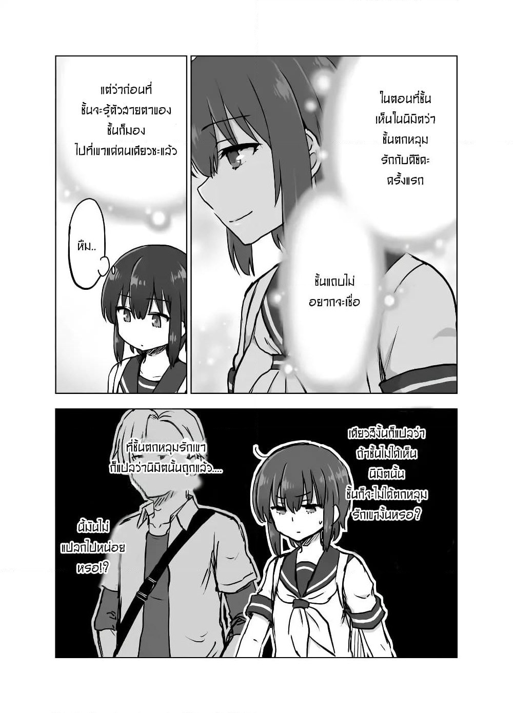 Kuno Chiyo the Precog page 3